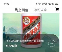 天猫抢茅台攻略（抢购时