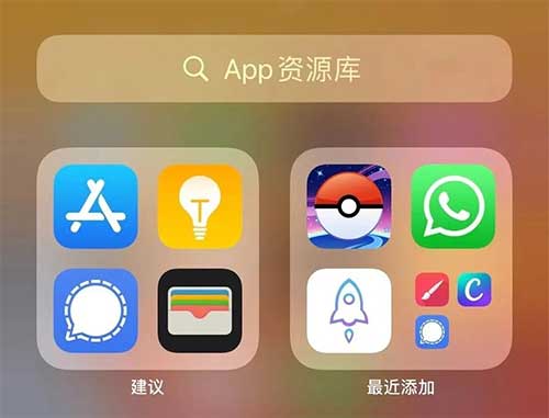 升级到iOS14后，就会发现右滑至【App资源库】