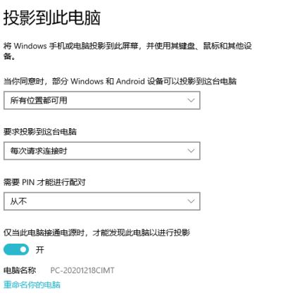 选择所有位置都可用，按确定并记住电脑的名字。（电脑一般默认的是始终关闭）