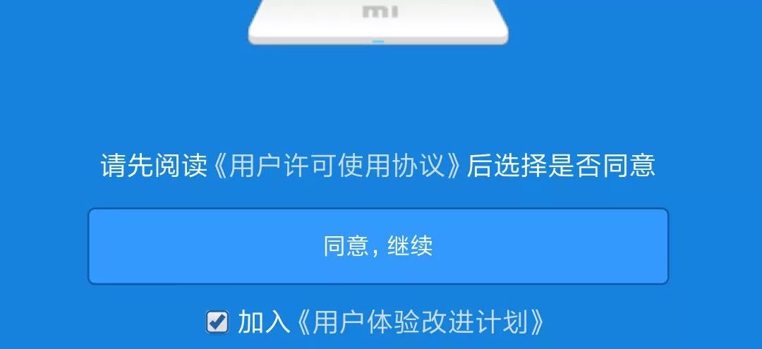 打开浏览器输入网址：192.168.31.1或者www.miwifi.com，然后搜索，点击（同意，继续）