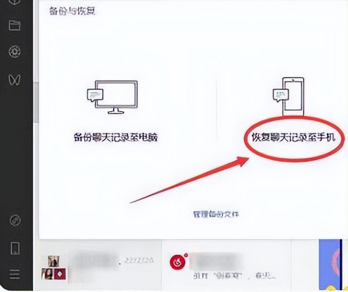选择“恢复聊天记录至手机”，由于微信上的图片大多数都是通过聊天的过程中产生的，所以直接在聊天记录上恢复即可