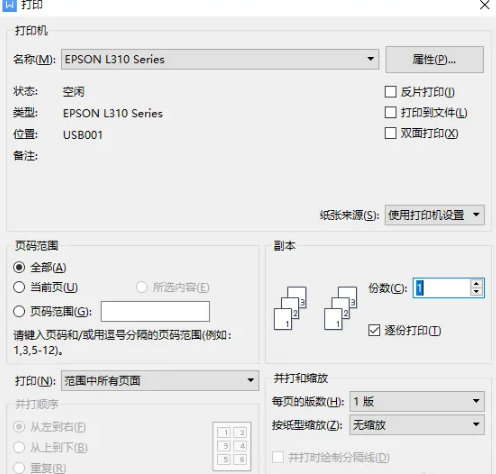 点开需要打印的文件，选择文件-打印，选择打印的内容，就可以直接用爱普生打印机打印东西了