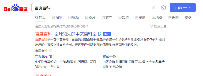 在百度上搜索“百度百科”