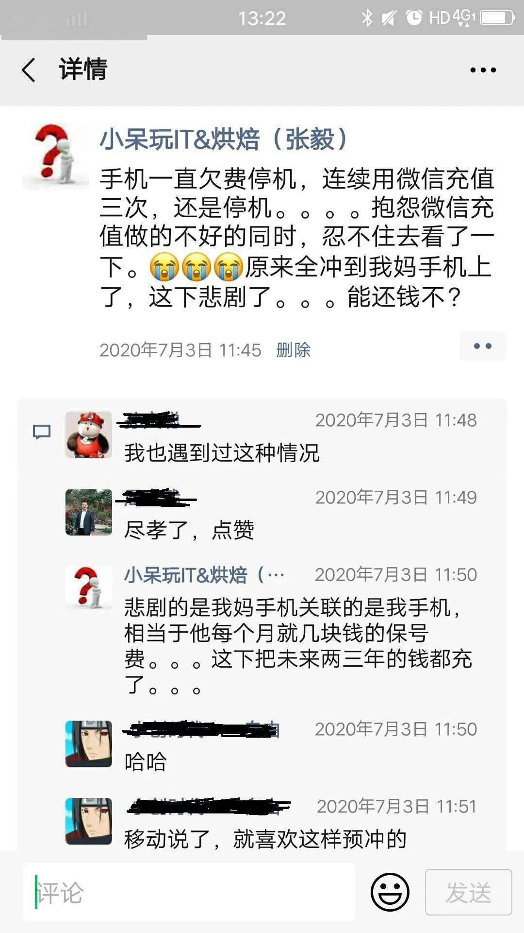 简而言之，这150元充到了我妈手机上，可问题是我们共享了通话时间和流量，我母亲的手机基本上每月也就8元保号费而已，这难道提前预充2年