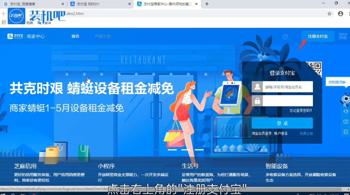 点击右上角的注册支付宝