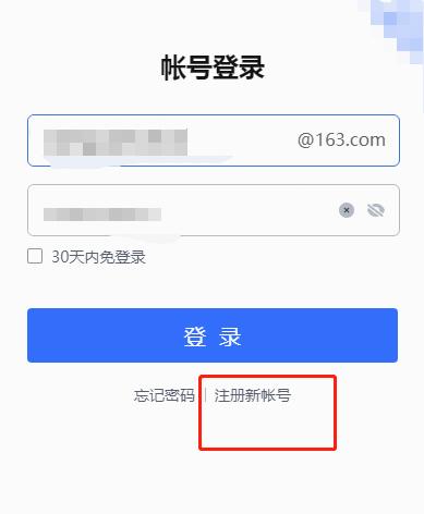 进去账号登录页面，点击 注册新账号 图标