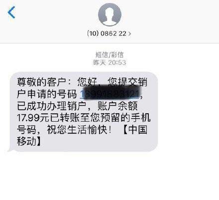 中国移动销户指南