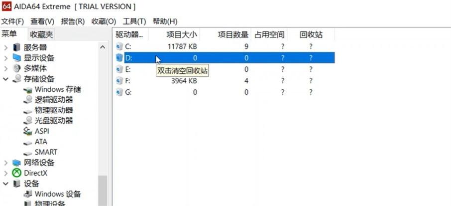 双击清空回收站