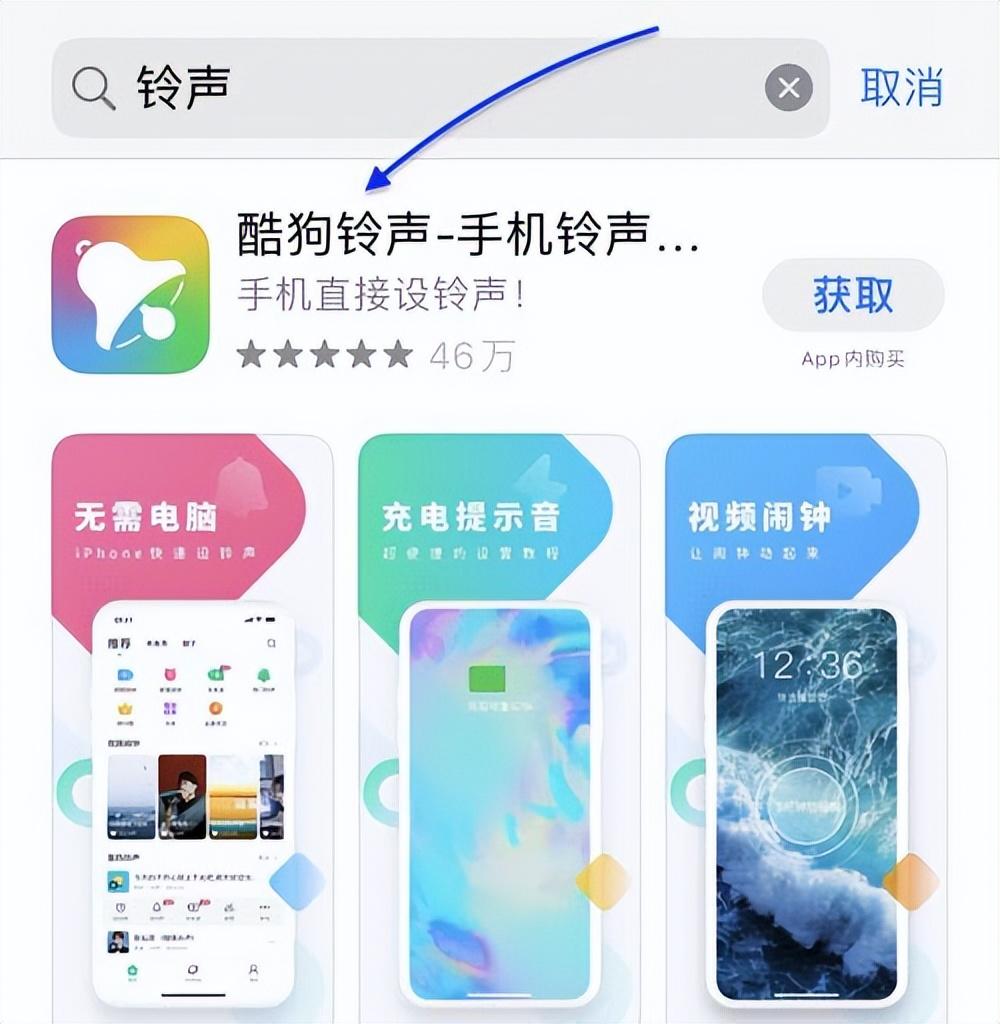 首先在iPhone手机上下载并安装库乐队App和酷狗铃声。你也可以搜索铃声关键词，下载其他铃声App