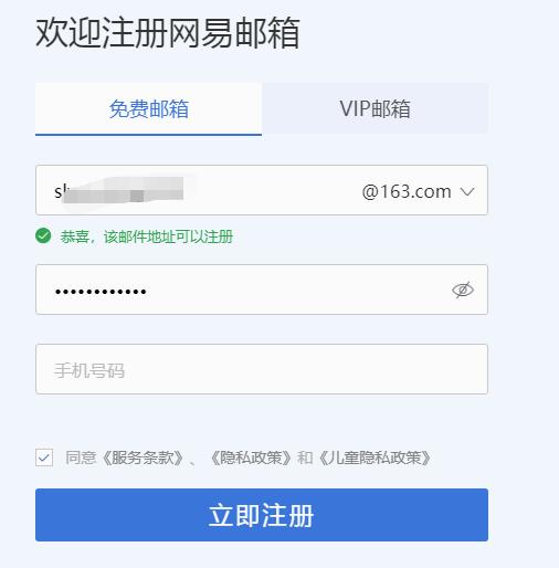 进去注册页面，输入一个邮箱名，设置一个密码，填写手机号，点击立即注册图标
