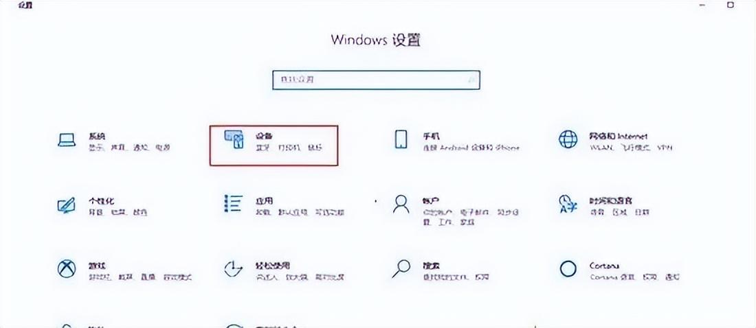 在Win10系统设置界面中，选择“设备”