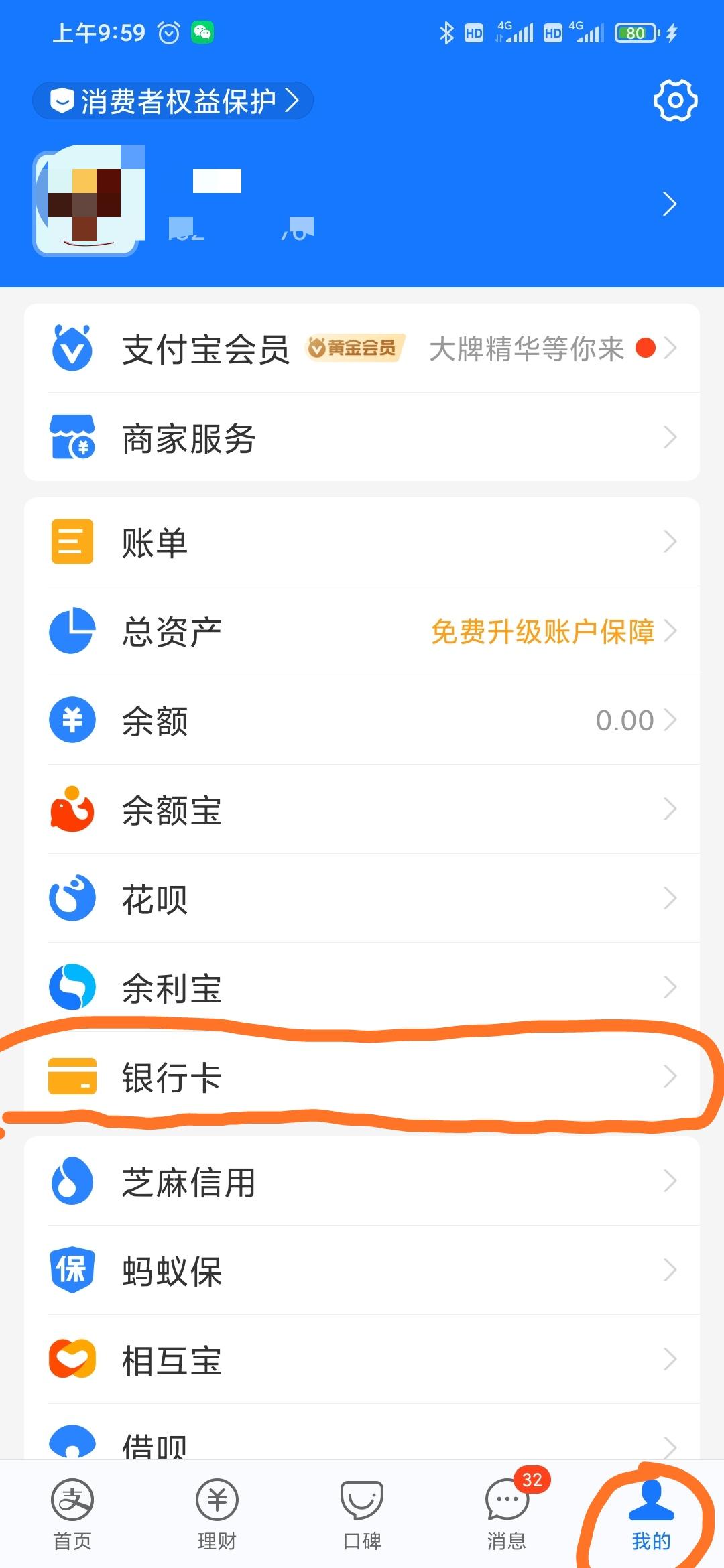 打开支付宝，点击我的，找到“银行卡”选项，并点击