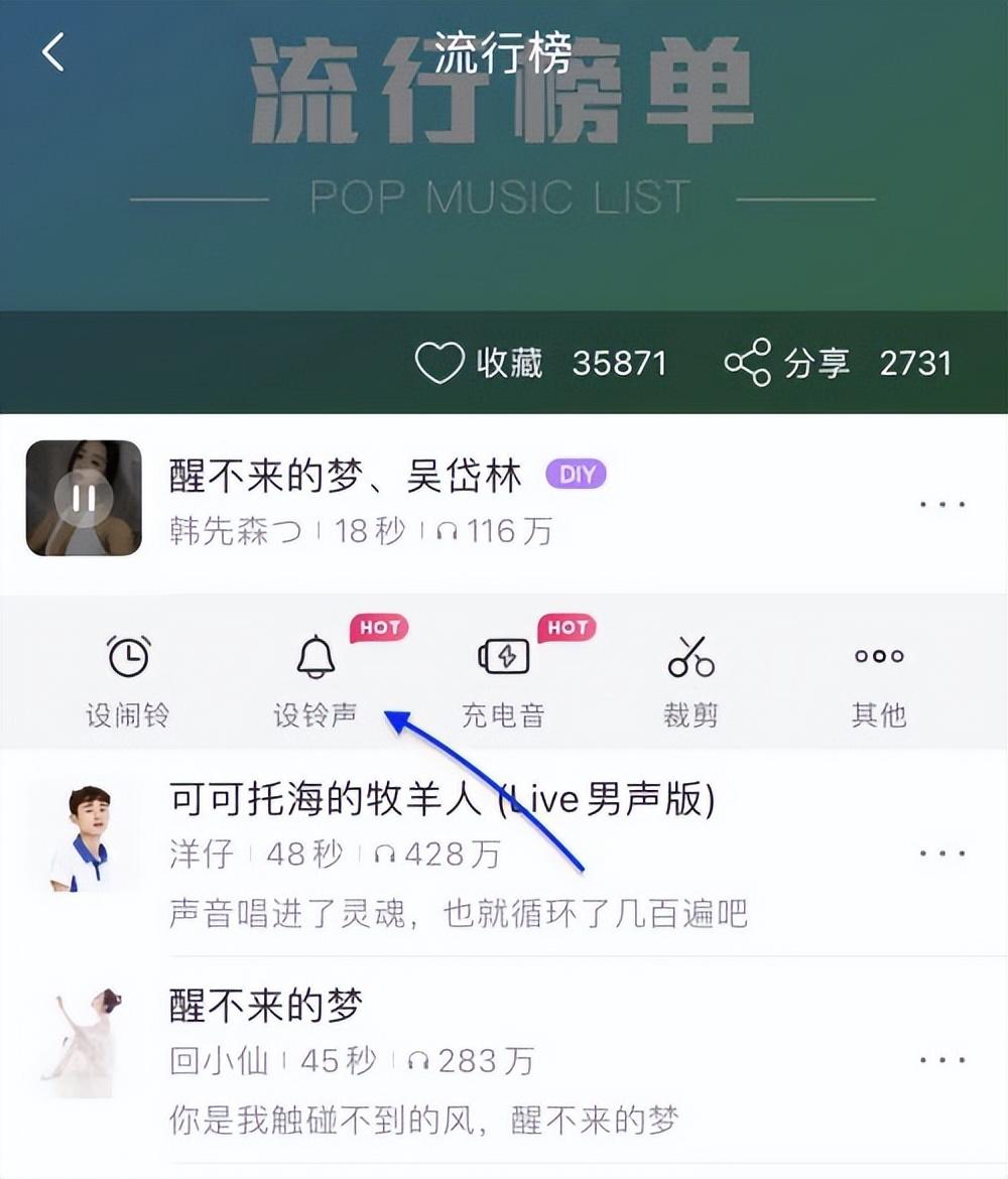 打开酷狗铃声App，选择任意一首自己喜欢的歌曲，点击【设铃声】