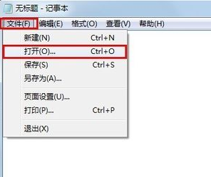 单击记事本左上角的文件，然后选择打开