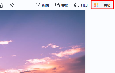 打开软件，点击上方的“工具箱”