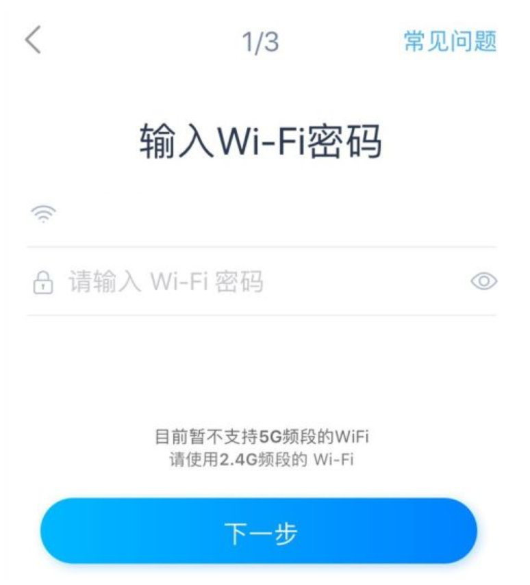 首次使用“天猫精灵APP”需要输入wifi密码，这样就可以让“天猫精灵”上网了