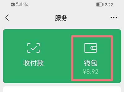 在打开的“服务”界面中单击“钱包”