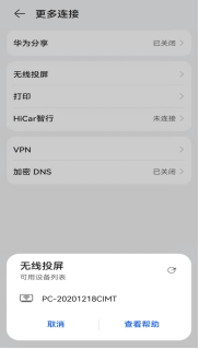 打开手机，进入设置界面，点击更多连接，选择无线投屏，打开无线投屏，在列表的无线投屏设备名单选择要显示的电脑名字