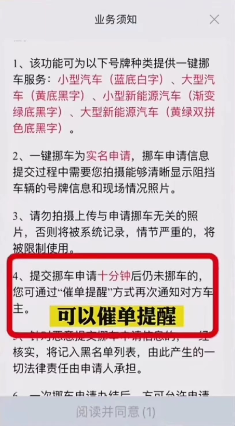 提交申请10分钟后还没有挪车，可以催单提醒，12123会再次通知#车主#挪车，这样是不是更方便，我们还不用打电话沟通了，等待即可