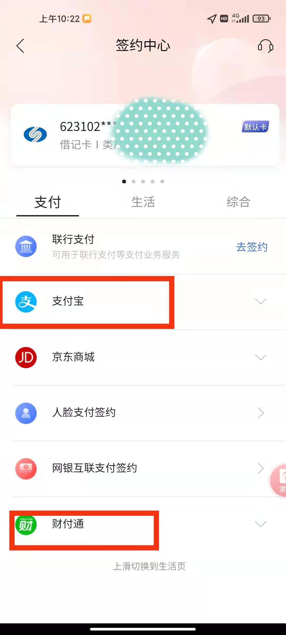 选中你要修改银行卡的支付宝、微信（财付通）等，以微信为例，先选中下方的“重新评测”，进入答题界面，根据自身情况作答，无正确与否