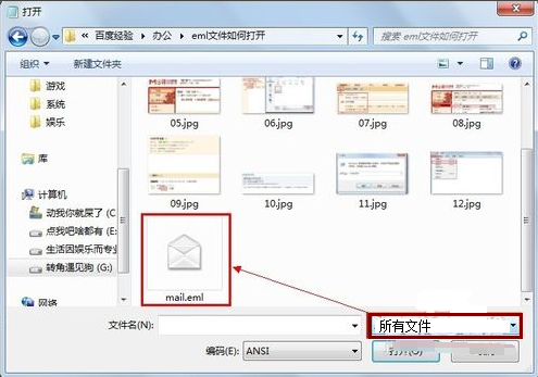 将会打开一个打开的窗口，在右下角选择“所有文件（*。*）”作为文件类型，找到并双击要打开的eml文件