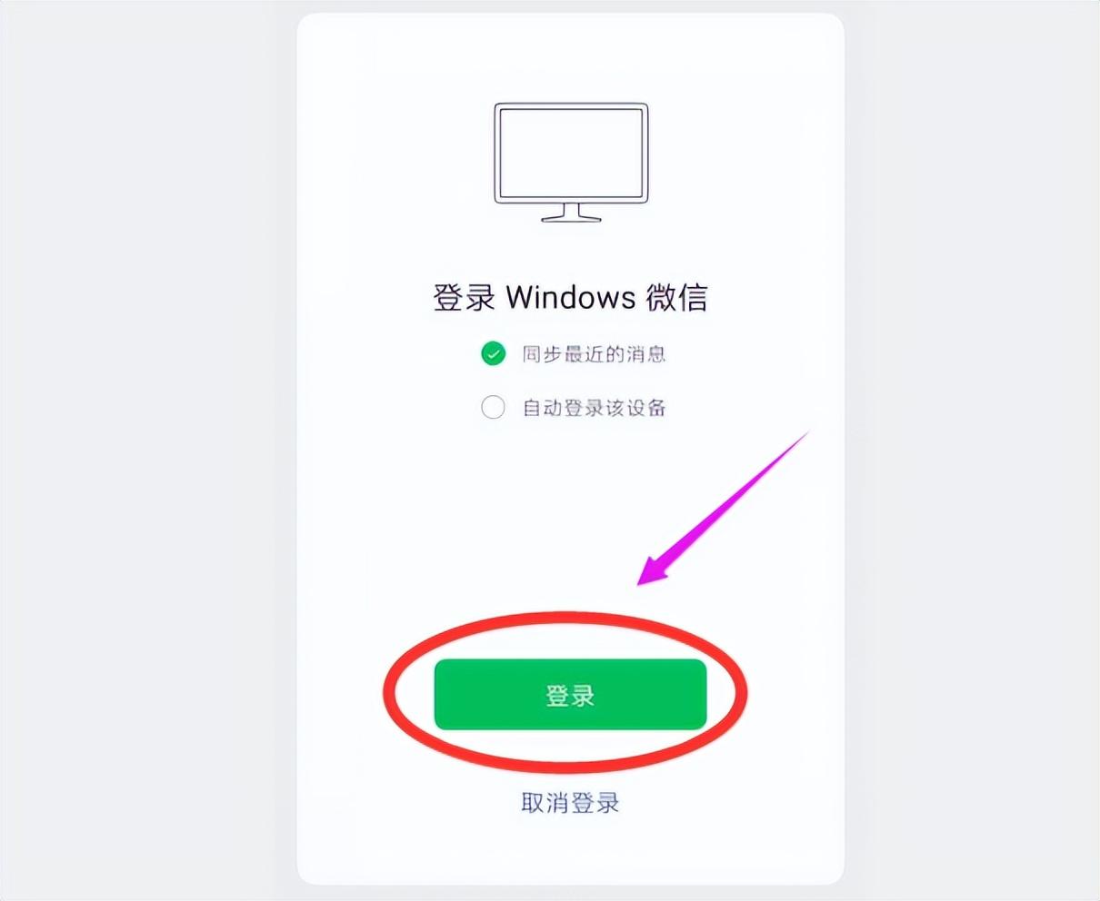 然后在“手机微信”上面再点确定登录，这样“微信电脑版”就登录成功了