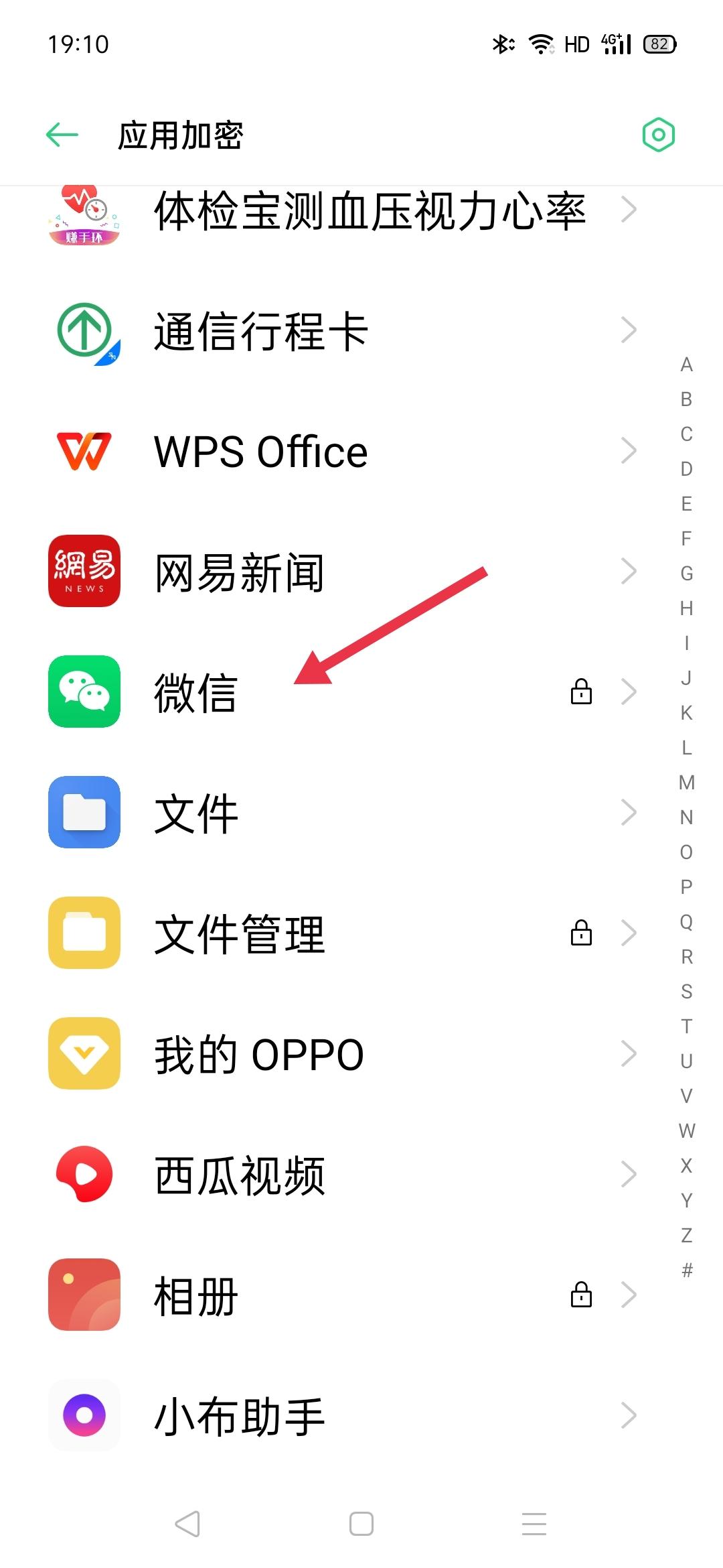 打开应用加密，下滑找到微信