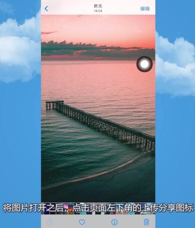 将图片打开之后，点击页面左下角的上传分享图标