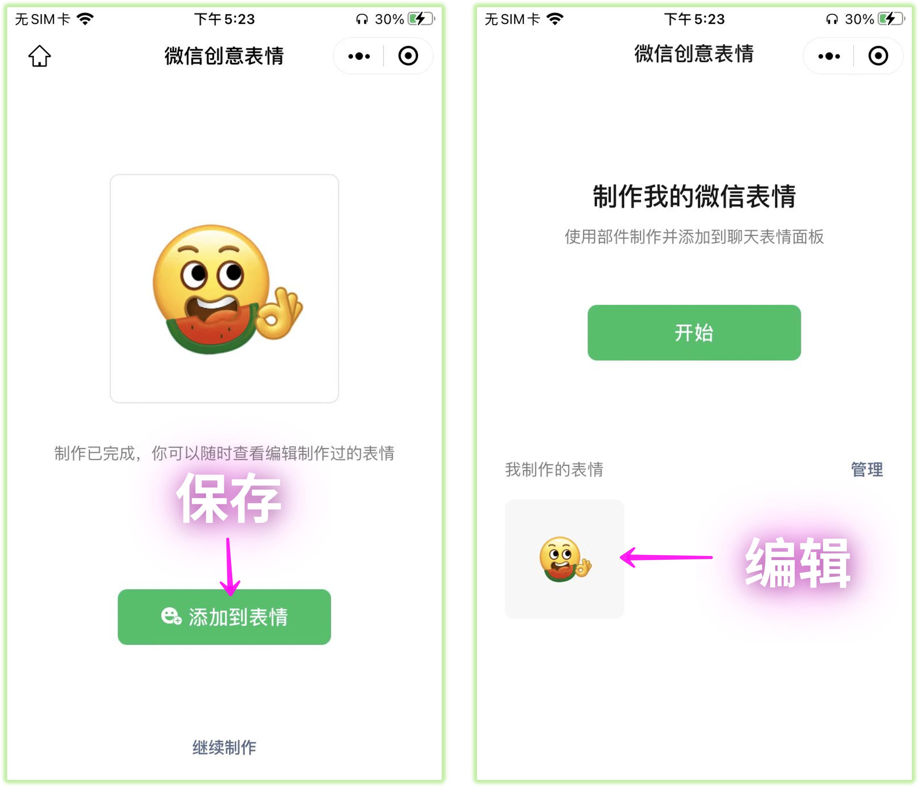 表情包制作完成后，点击【就这样】，即可导出新的表情，接着点击【添加到表情】，这个表情包就会添加到个人微信表情库