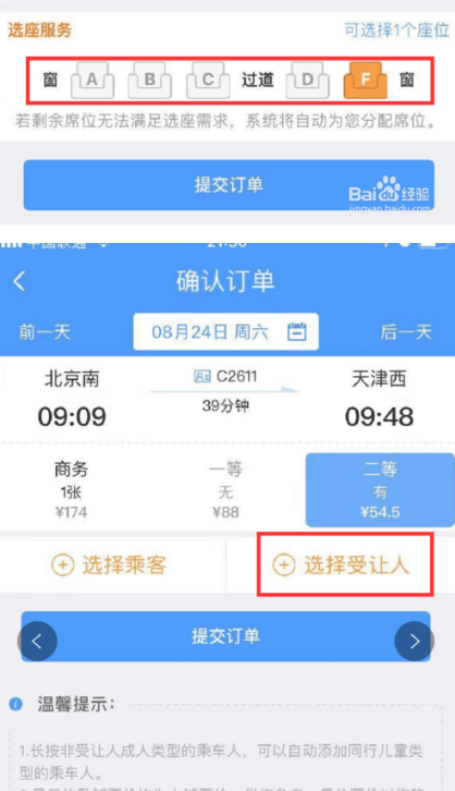 在车票的详细信息中上添加“受让人”