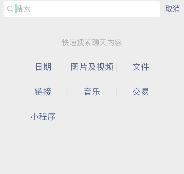 搜索想要查询的日期或者关键字，就可以看到和该好友的聊天内容了