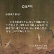 人生若如初见为什么撤档