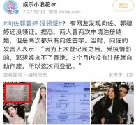 向佐郭碧婷领证了没？2