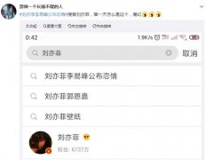 李易峰刘亦菲公布恋情？