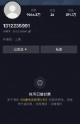 Uzi抖音账号为什么被封？