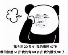 散装身体什么意思？散装