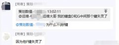 F键坏了什么梗？F键失灵段