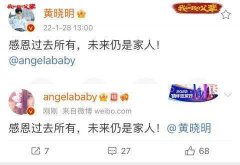 黄晓明和baby官宣离的婚是