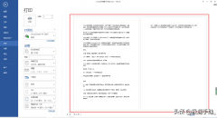 word怎么缩印（word文档内容
