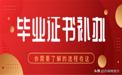 毕业证丢了怎么补（大学