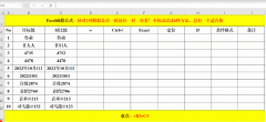 两列数据对比找不同（核